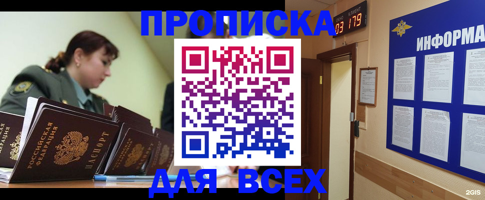 прописка паспорт в Мичуринске