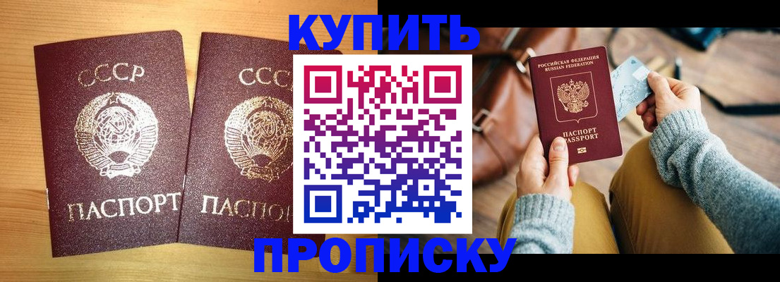 прописка 2025 в Мичуринске