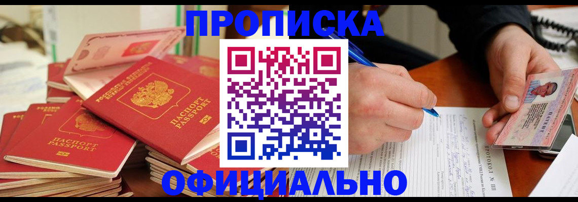 временная регистрация собственник в Мичуринске